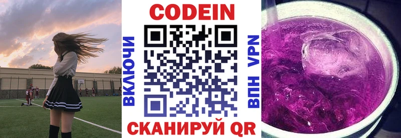Codein напиток Lean (лин)  где найти   Прохладный 