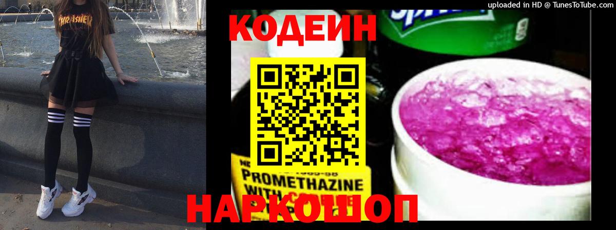 Кодеиновый сироп Lean Purple Drank  Вход с VPN  Кодеиновый сироп Lean Purple Drank  Прохладный 