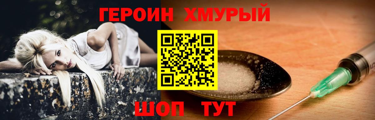 Прохладный  Героин Heroin  Вход с VPN 